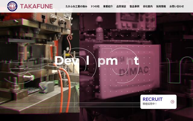 株式会社たかふね工業の公式サイト