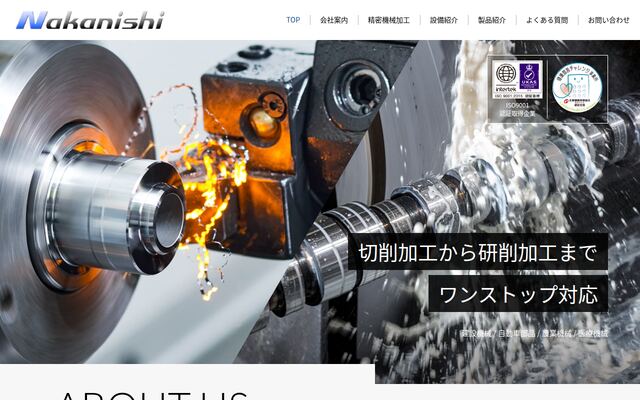 株式会社中西製作所の公式サイト
