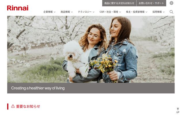 リンナイ株式会社の公式サイト