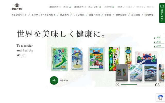 金印物産株式会社の公式サイト