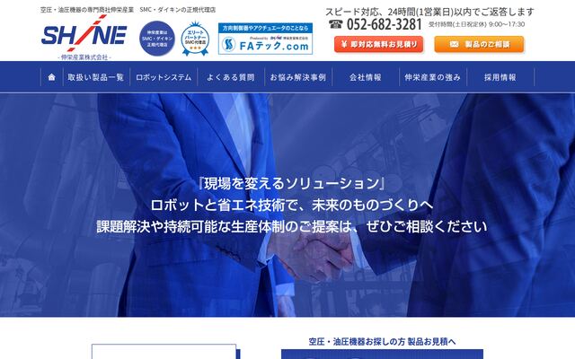 伸栄産業株式会社の公式サイト