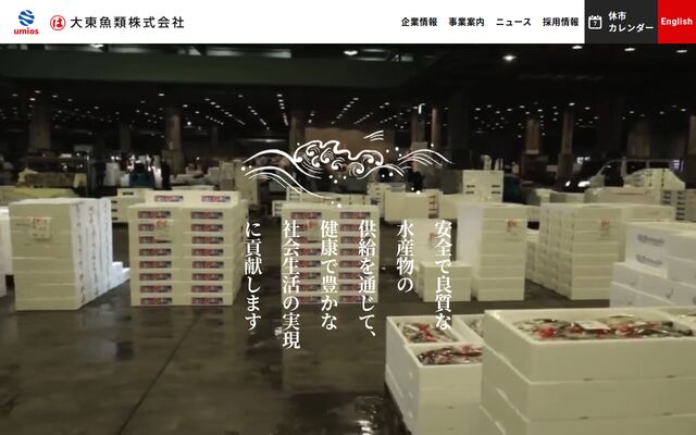 大東魚類株式会社の公式サイト