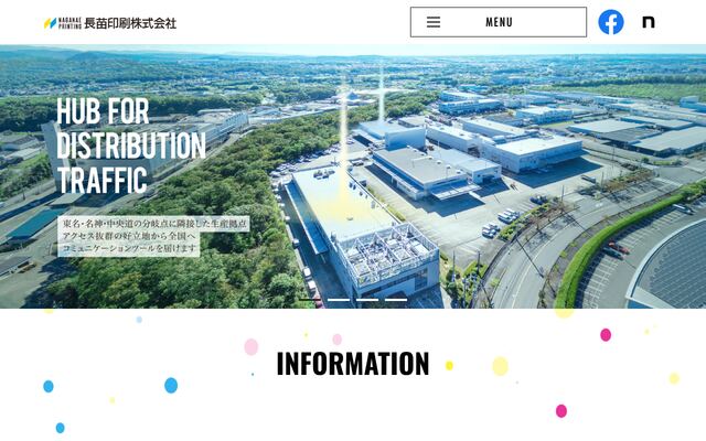 長苗印刷株式会社の公式サイト
