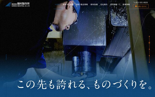 株式会社磯村製作所