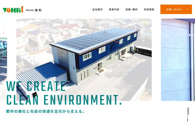 株式会社東利