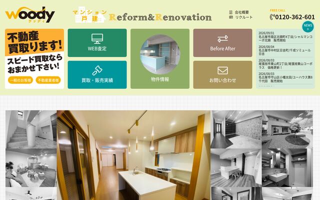 株式会社ウッディの公式サイト