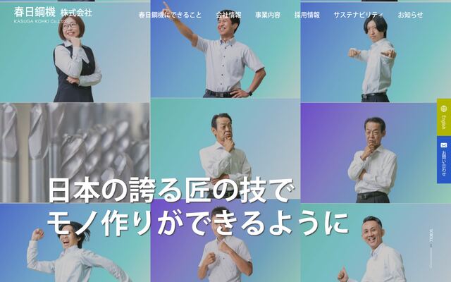春日鋼機株式会社の公式サイト