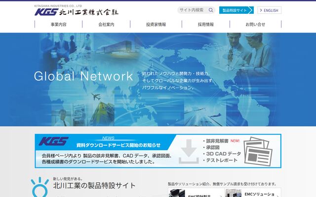 北川工業株式会社の公式サイト