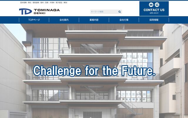 富永電機株式会社の公式サイト