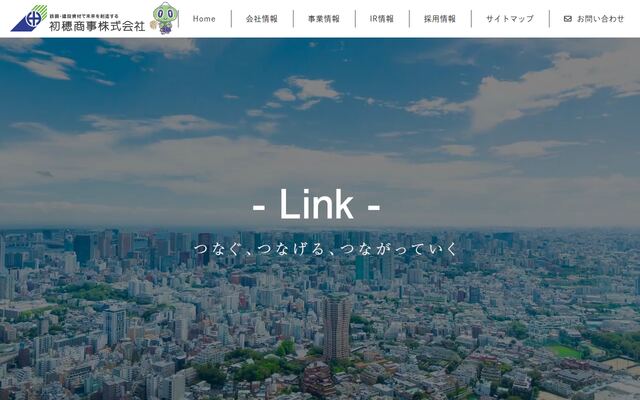初穂商事株式会社の公式サイト
