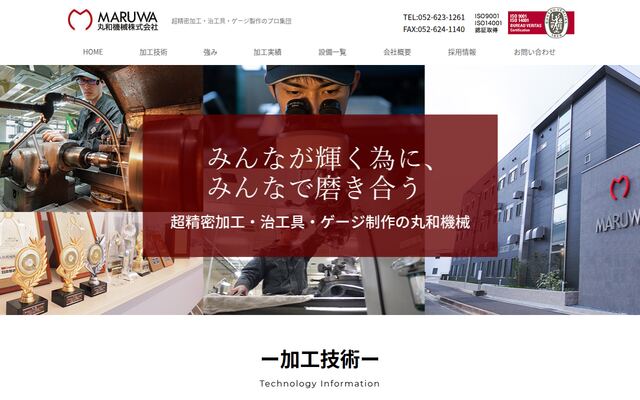 丸和機械株式会社
