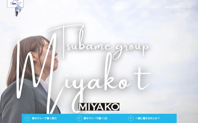 都タクシー株式会社の公式サイト