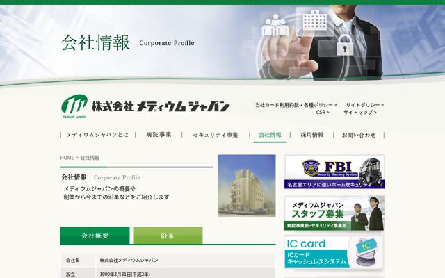 株式会社メディウムジャパン