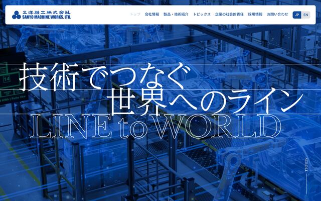 三洋機工株式会社の公式サイト