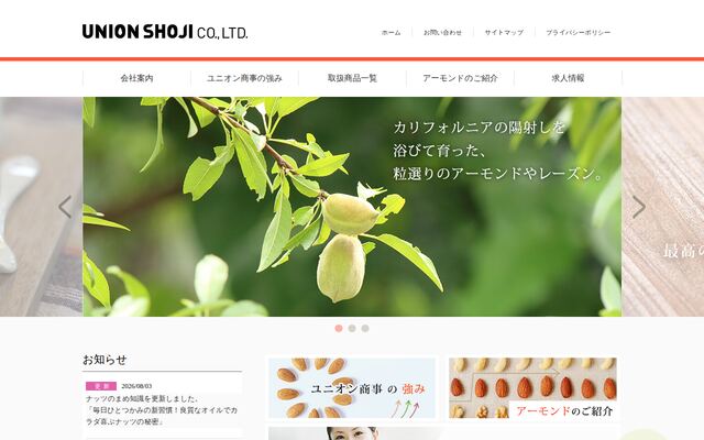 ユニオン商事株式会社の公式サイト