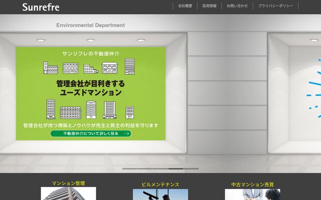 株式会社サンリフレ