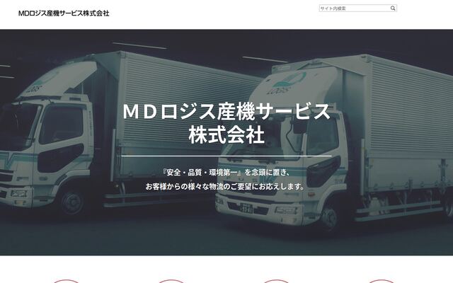 ＭＤロジス産機サービス株式会社の公式サイト