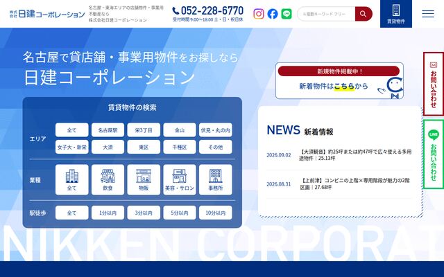 株式会社日建コーポレーションの公式サイト