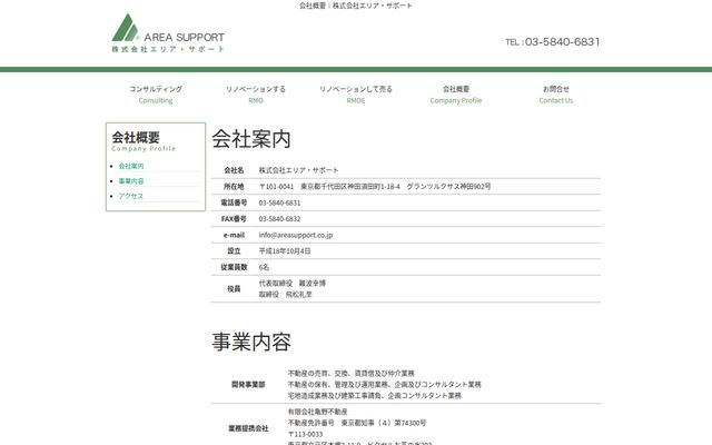 株式会社エリア・サポートの公式サイト