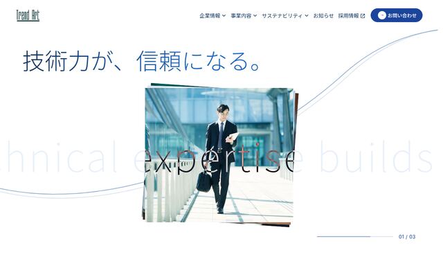 株式会社トレンドアートの公式サイト