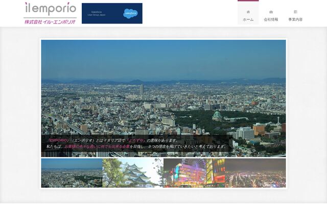 株式会社イル・エンポリオの公式サイト