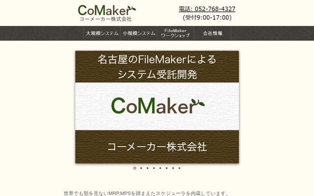 コーメーカー株式会社の公式サイト