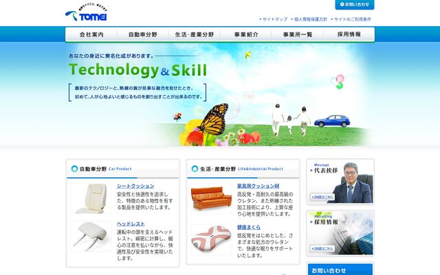 東名化成株式会社