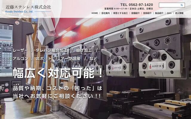 近藤ステンレス株式会社の公式サイト