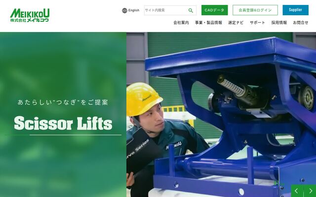 株式会社メイキコウの公式サイト