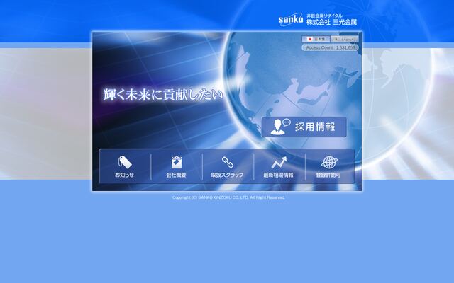 株式会社三光金属の公式サイト