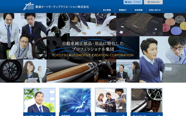 豊通オートモーティブクリエーション株式会社の公式サイト