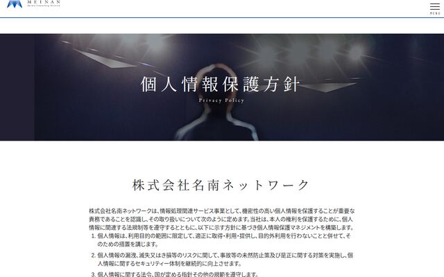 株式会社名南ネットワークの公式サイト