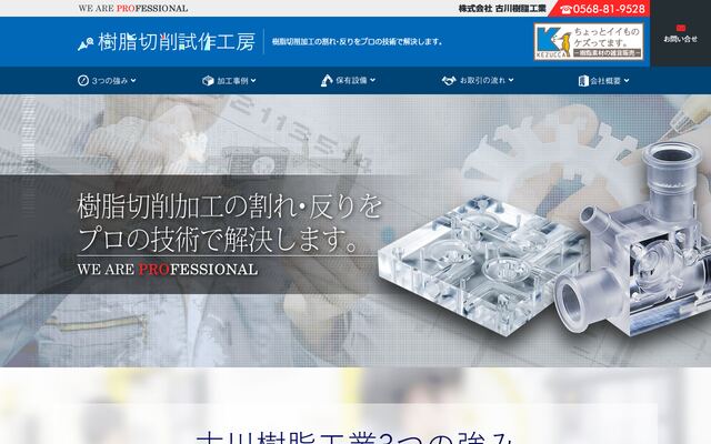 株式会社古川樹脂工業の公式サイト