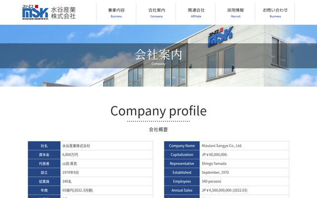 水谷産業株式会社の公式サイト