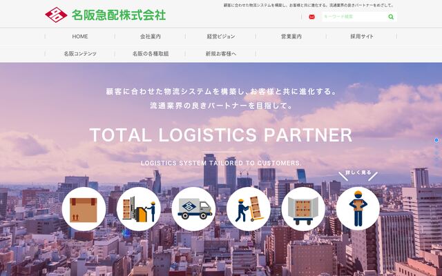 名阪急配株式会社