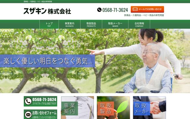 スザキン株式会社の公式サイト