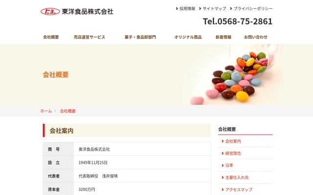 東洋食品株式会社の公式サイト