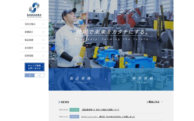 笹原金型株式会社の公式サイト