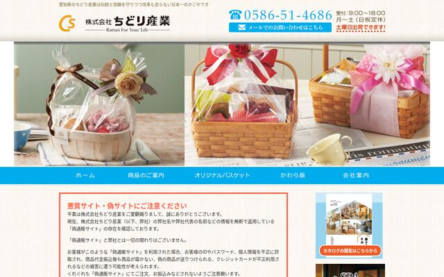株式会社ちどり産業の公式サイト