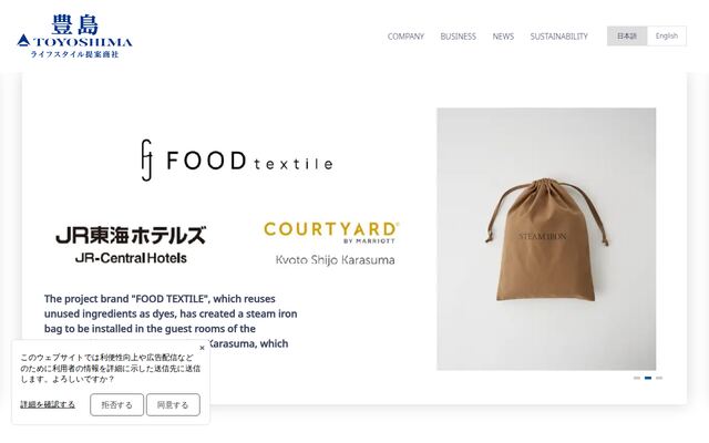 豊島株式会社の公式サイト