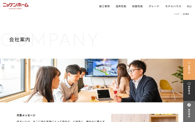 株式会社日建ホームズの公式サイト