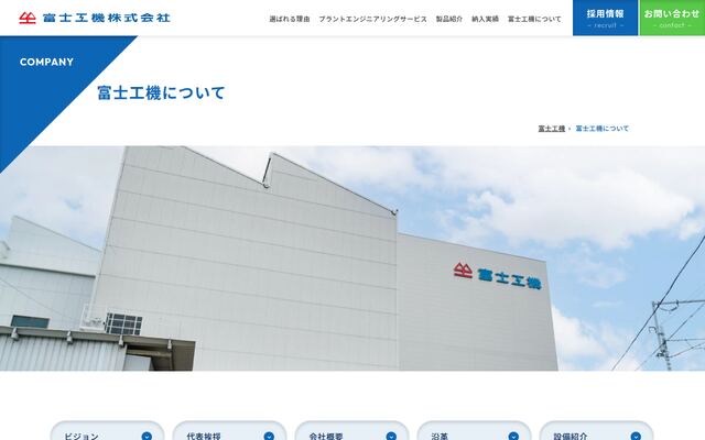 富士工機株式会社の公式サイト