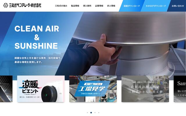 三和式ベンチレーター株式会社の公式サイト