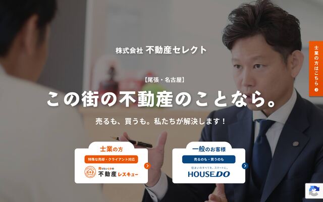 株式会社不動産セレクトの公式サイト