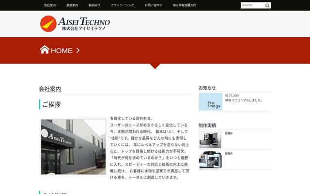 株式会社アイセイテクノ