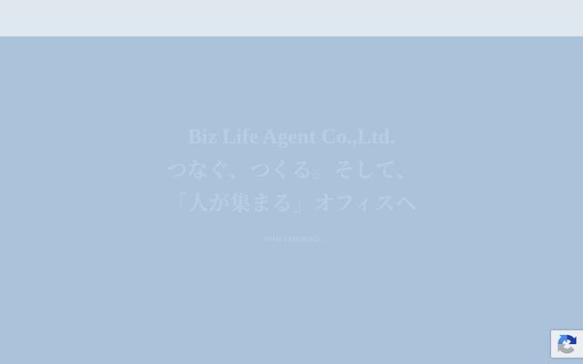 株式会社ビズライフエージェントの公式サイト