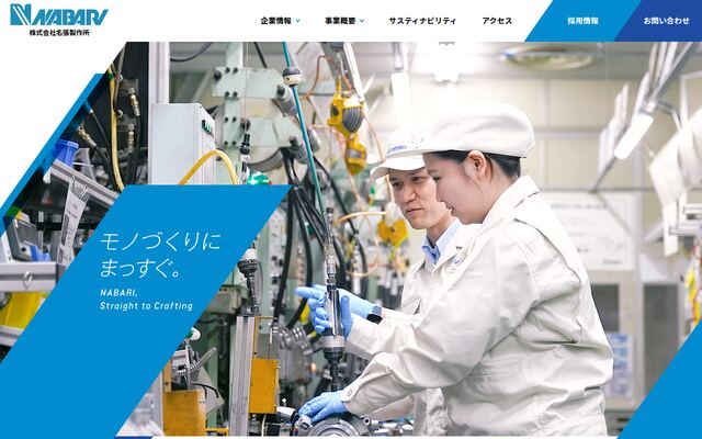 株式会社名張製作所の公式サイト