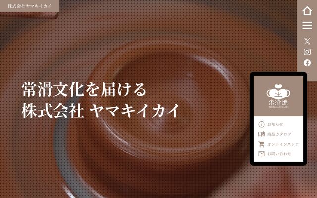 株式会社ヤマキイカイの公式サイト
