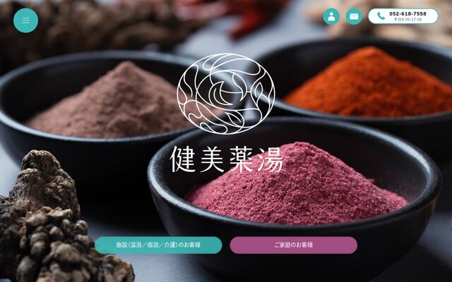 健美薬湯株式会社の公式サイト
