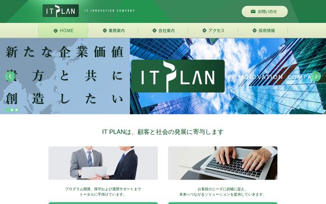 株式会社ＩＴ　ＰＬＡＮ